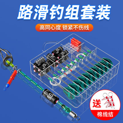 路滑钓组套装全套路亚矶竿专用太空豆棉线结挡珠矶钓滑漂线组配件