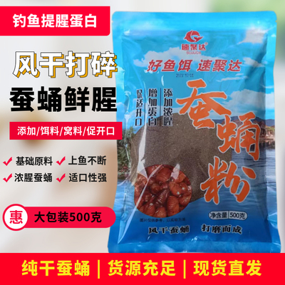钓鱼纯蚕蛹粉鸡肝粉水库鱼饵添加剂野钓底窝料鲤鱼鲫鱼散装饵料