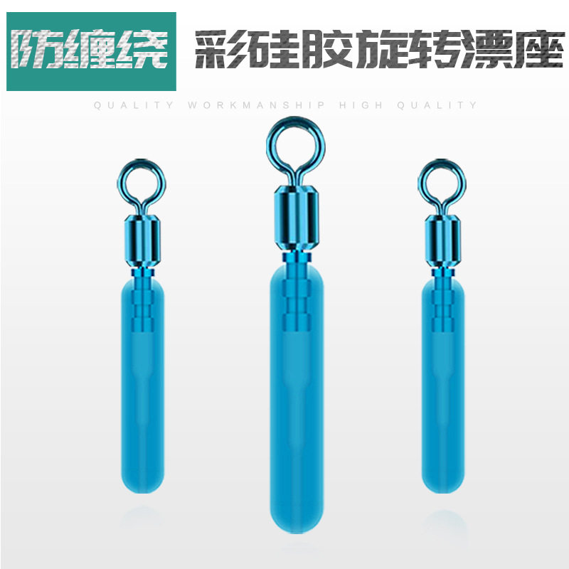 傲湖新款硅胶彩色筏钓浮漂座图片