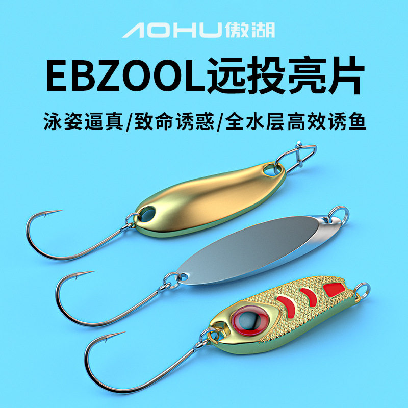 傲湖水蛭瓜子亮片微物套装图片