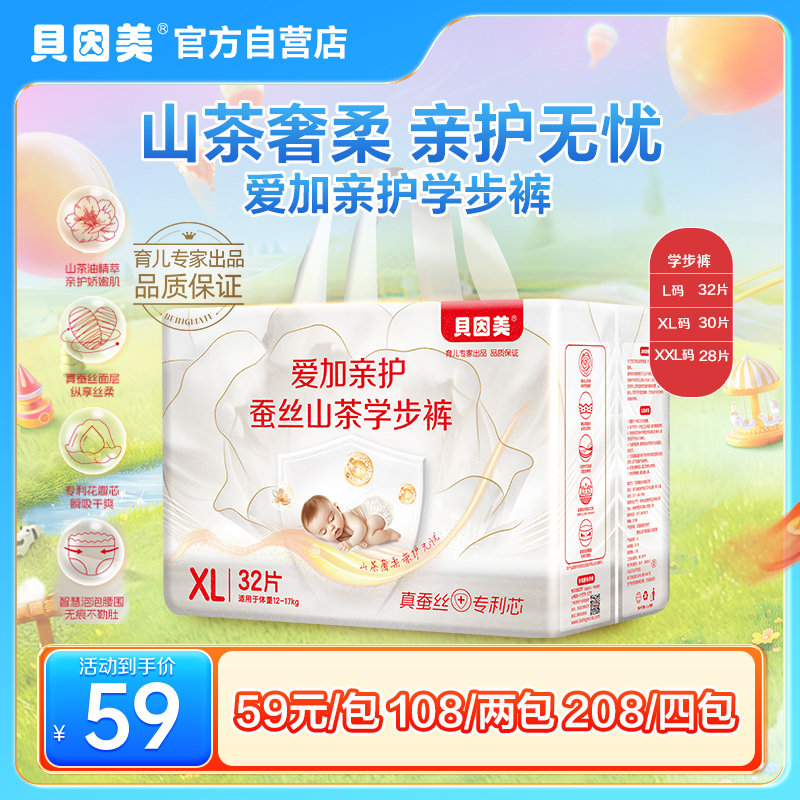 贝因美爱加亲护蚕丝山茶学步裤超薄透气婴儿XL-3XL宝宝尿不湿