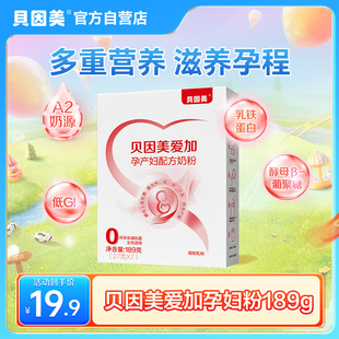 条包装 189g 贝因美爱加孕妇奶粉叶酸试用装