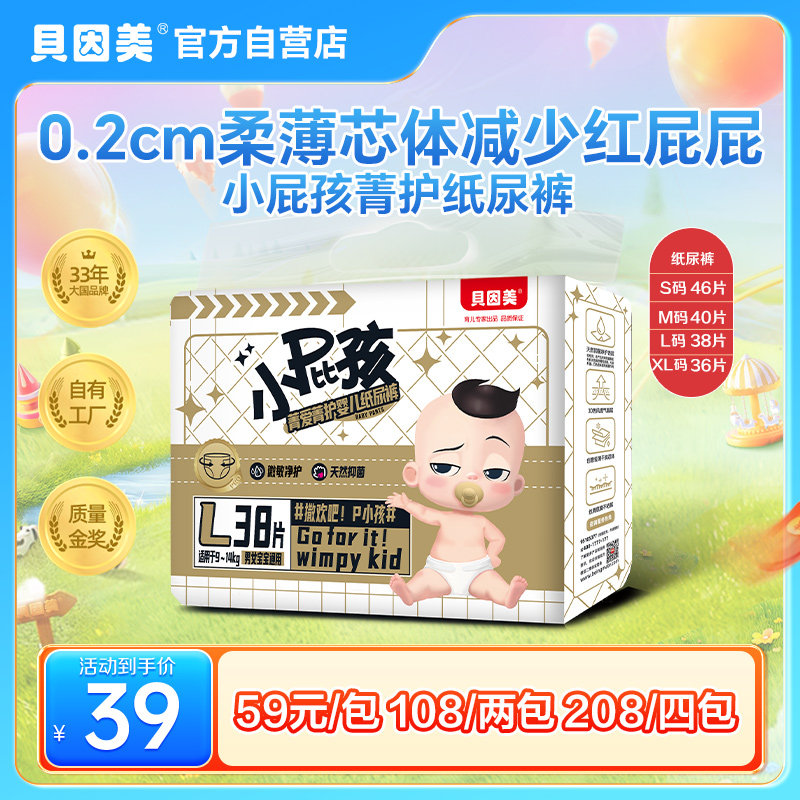 新升级】贝因美菁爱菁护小屁孩纸尿裤新生儿宝宝干爽透气薄尿不湿
