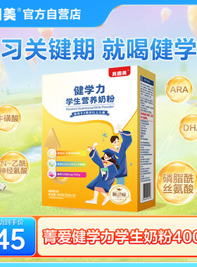 贝因美菁爱健学力儿童奶粉4段学生营养牛奶粉400g盒装便携牛奶粉