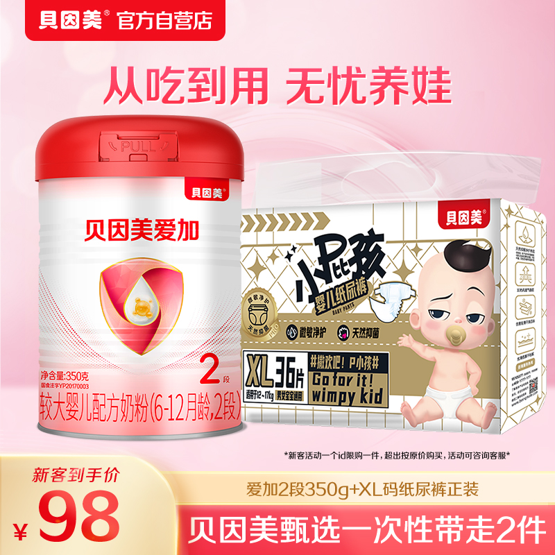 【包装升级】贝因美爱加较大婴儿配方奶粉2段350g6-12月宝宝适用