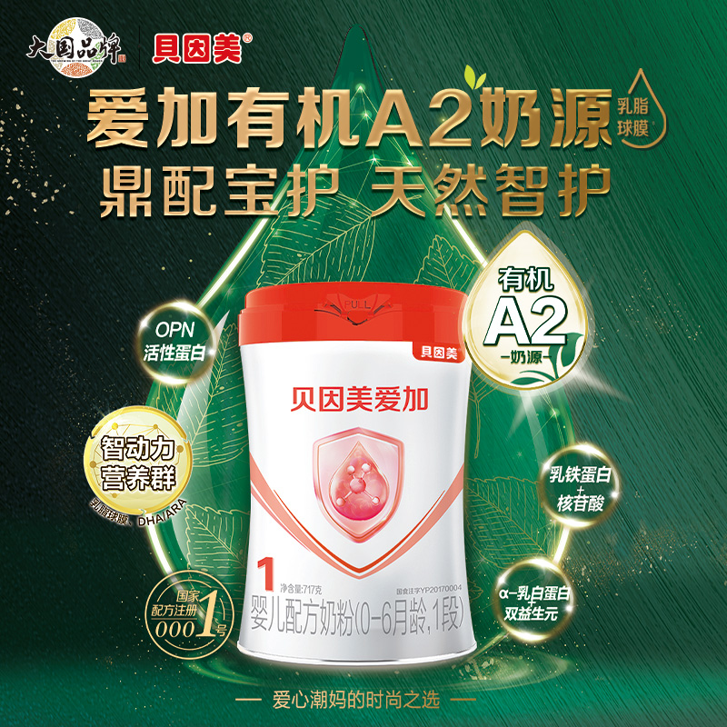 【新品】贝因美爱加有机A2奶源（0-6个月）1段婴儿配方奶粉717g