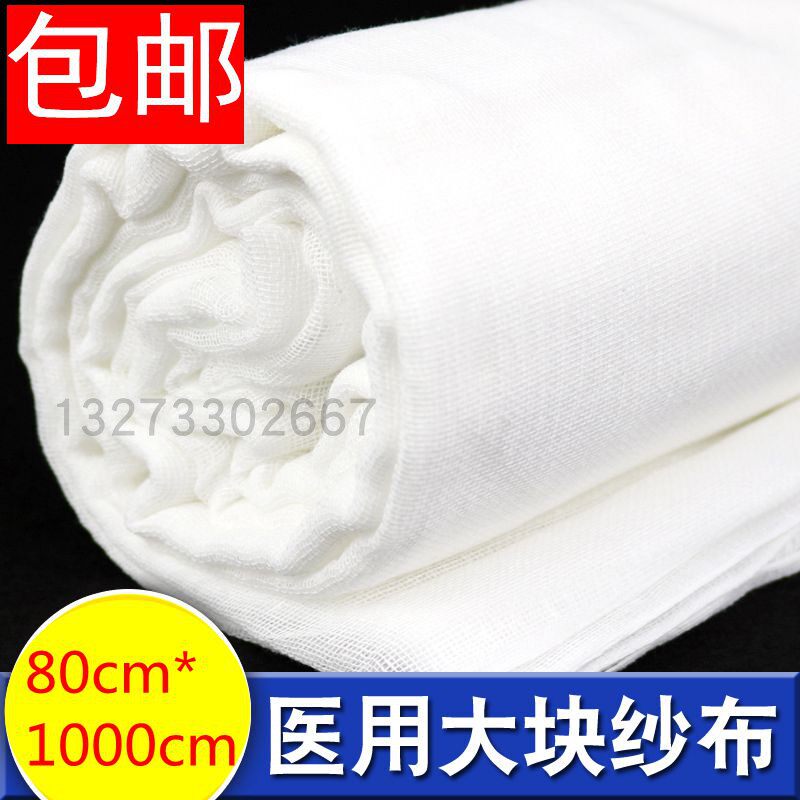 医用大号纱布卷脱脂棉纱产后厨房食品用宽过滤布大尺寸沙布片绷带