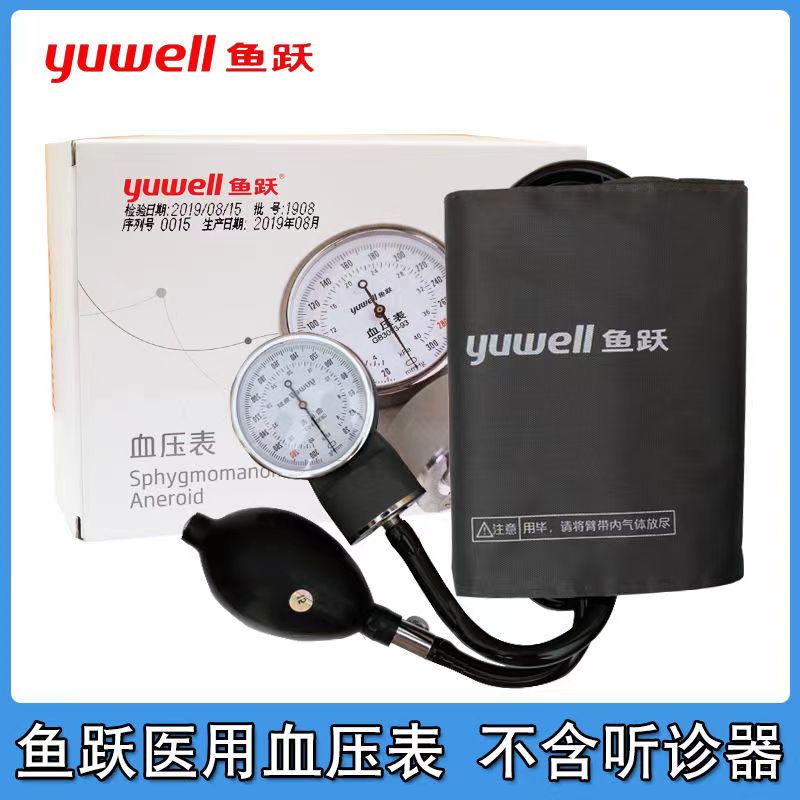 鱼跃牌表式血压计血压仪手