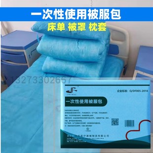 一次性床单床罩枕套被罩套装三件套被服包套装门诊医院美容院包邮