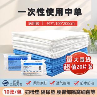 一次性医用中单无菌垫单床单护理美容院手术100x200cm/1*2米20片