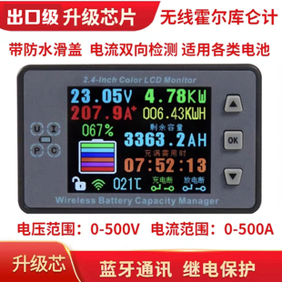 升级无线电压电流表锂电池蓝牙库伦计库仑计电车电量显示器显示表