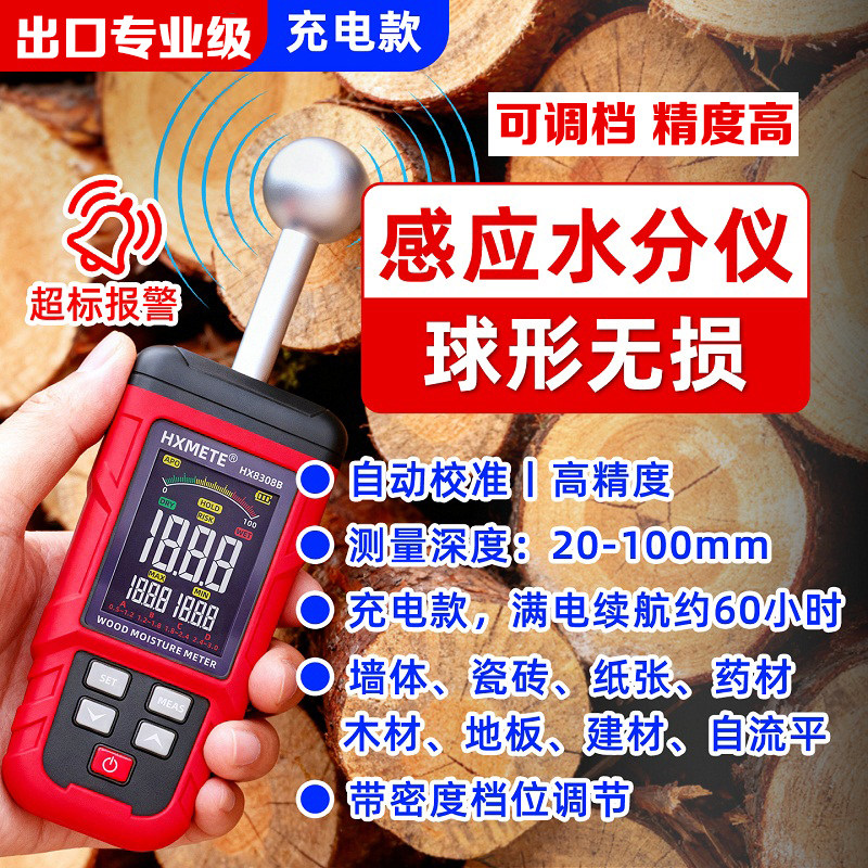 感应无损水分测试仪水份仪墙面药材木材湿度漏水检测仪 档位可调