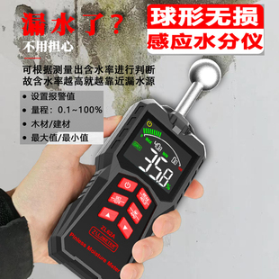 高精度感应式水分仪木材瓷砖水份测试仪墙体湿度漏水检测仪