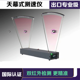 天幕款测速器初速 双红外检测精密稳定 初速测速仪