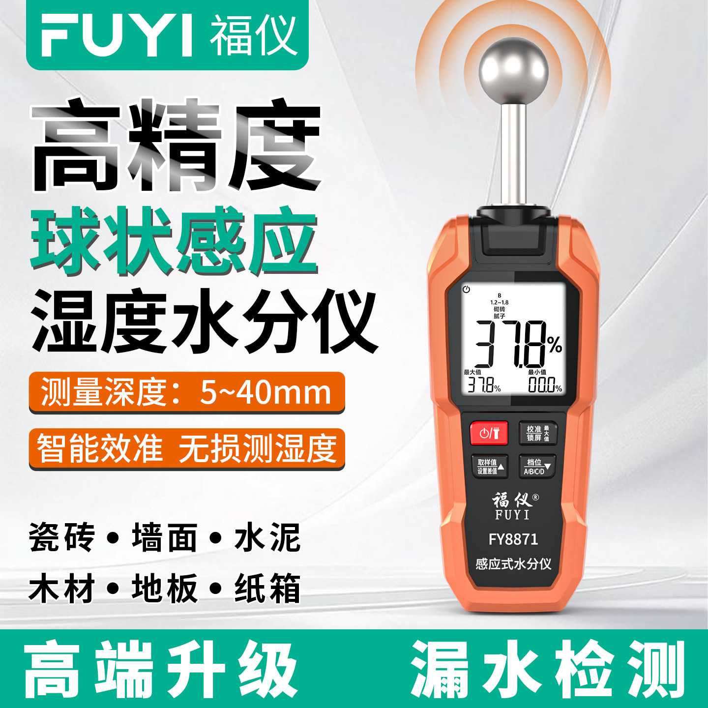 球状无损感应式水分仪水份仪