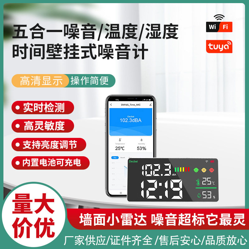 壁挂式噪音检测仪噪音计温湿度计噪音仪分贝仪测试仪涂鸦智能联动