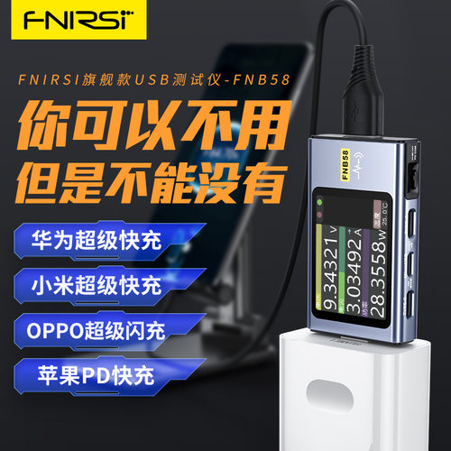 FNIRSIUSB电压电流表