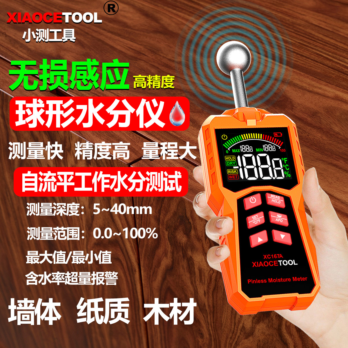 高精度球形感应式水分仪