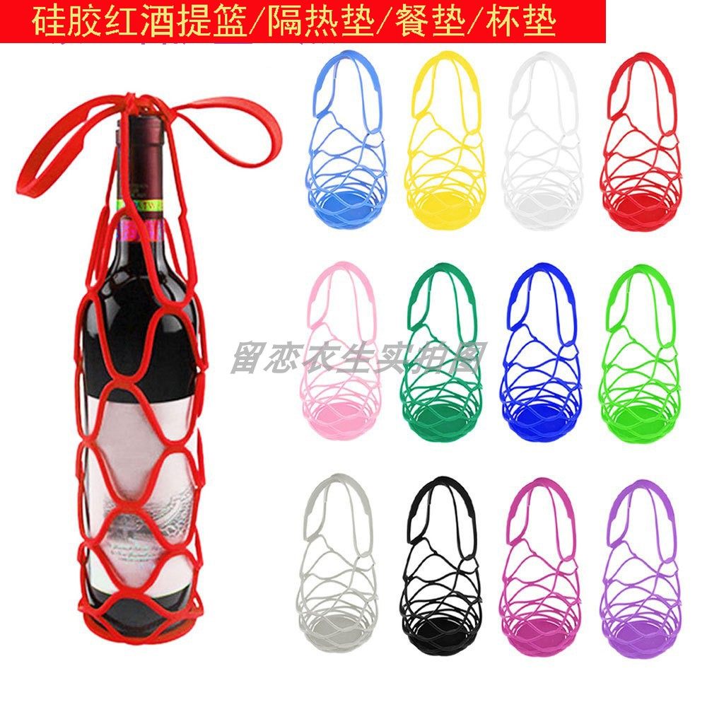 硅胶红酒手提袋隔热垫防滑垫食品级硅胶餐垫便携红酒饮料提篮网袋