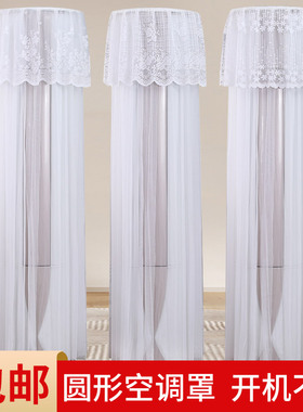 白色立式柜机罩开机不取蕾丝圆柱形格力美的柜机空调罩防尘罩