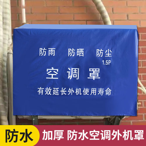 空调外机保护罩加厚防晒室外机罩