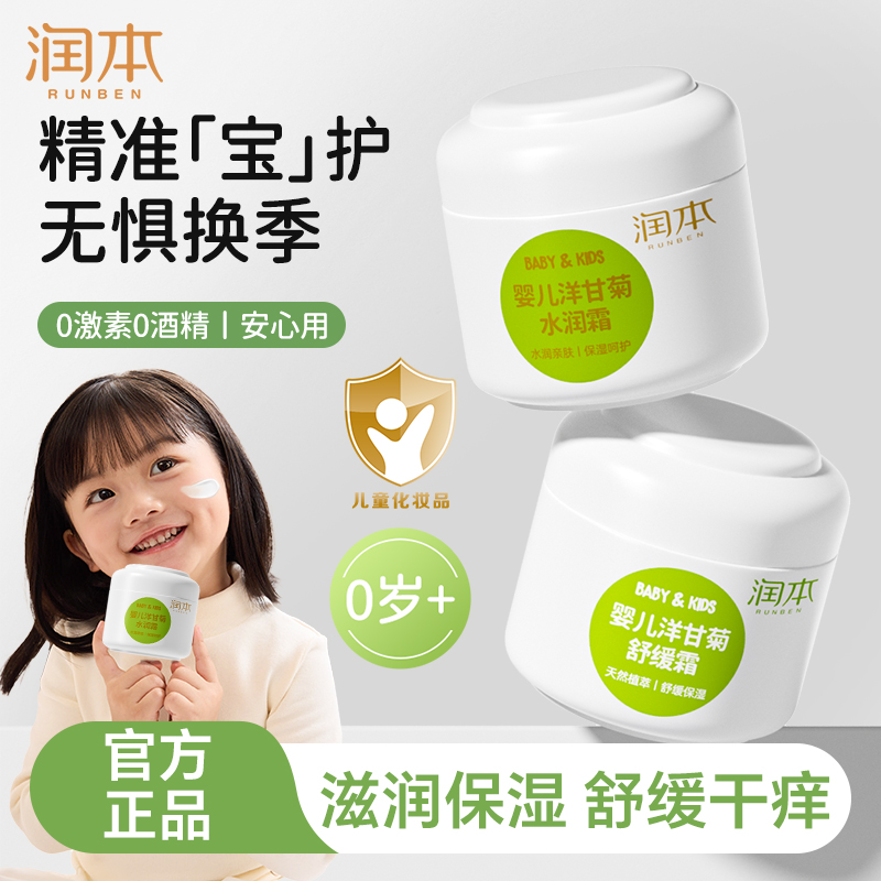 润本婴儿面霜秋冬保湿霜50g