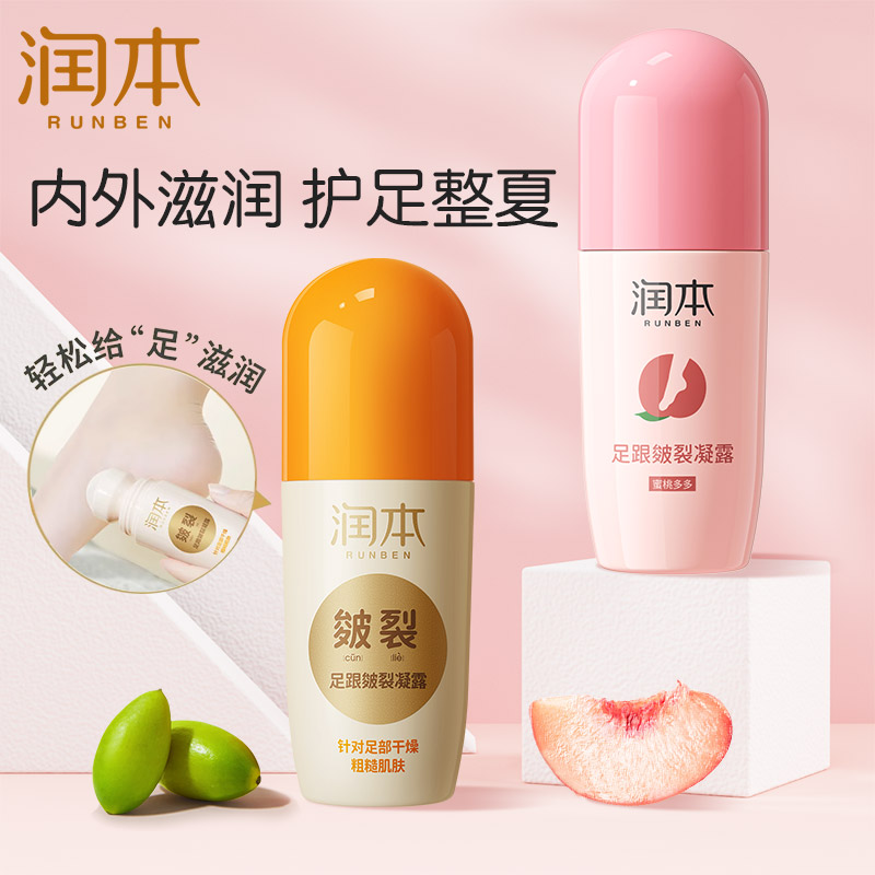 润本足跟皲裂膏脚后跟干裂修复霜