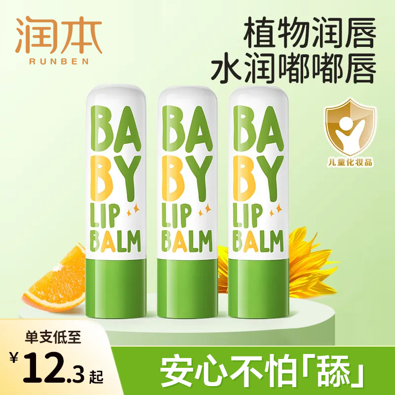 润本婴儿护唇膏宝宝专用润唇膏