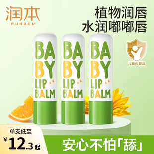 润本婴儿童润唇膏小女孩男女宝宝专用