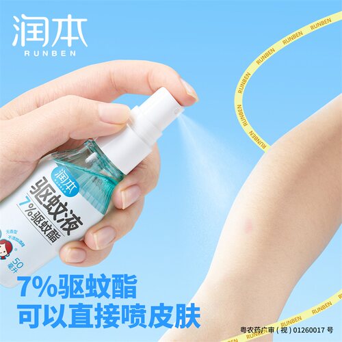 润本7%驱蚊酯驱蚊液喷雾户外防蚊喷雾长效防蚊水出行便携驱蚊花露