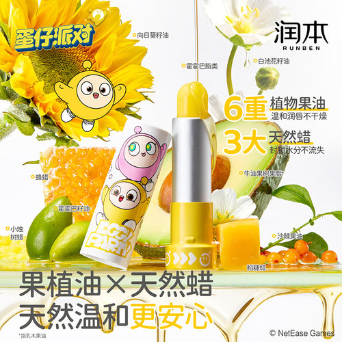 润本儿童蛋仔唇膏宝宝润唇膏滋润特护保湿学生女孩专用护唇4.2g