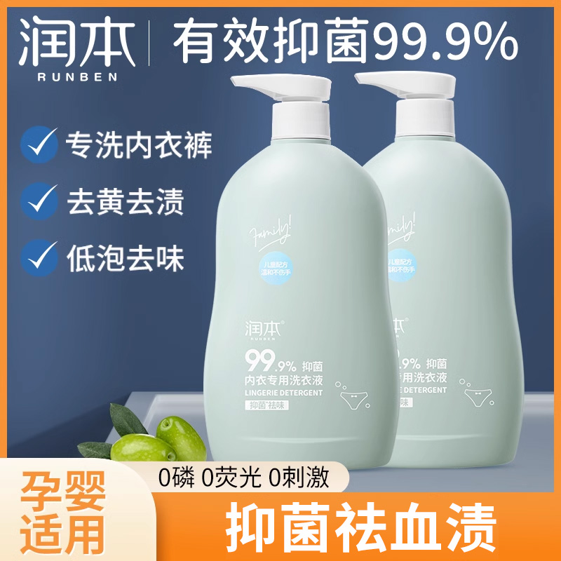 润本内衣洗衣液儿童宝宝专用