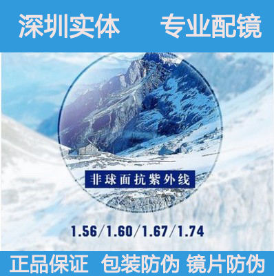 非球面近视防辐射防紫外线镜片