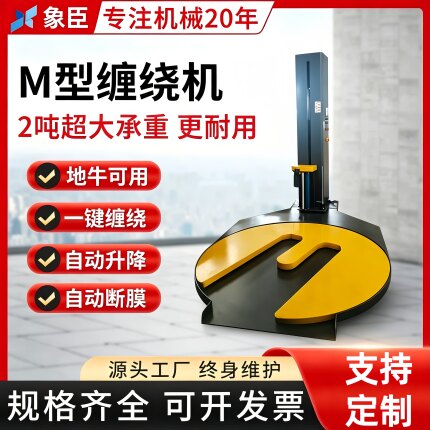 M型全自动缠绕膜打包机缠膜机不挖坑地牛手推车专用缠绕机