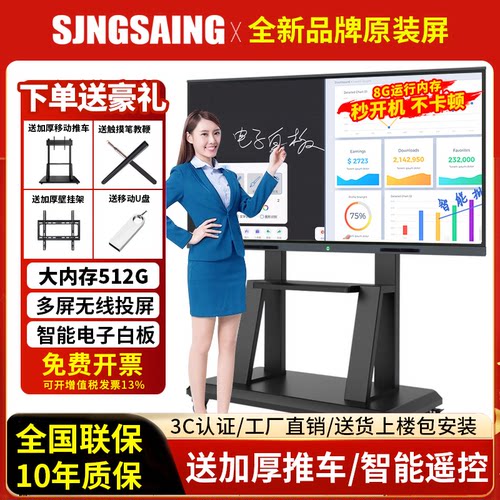 【平台补贴15%】触摸会议一体机