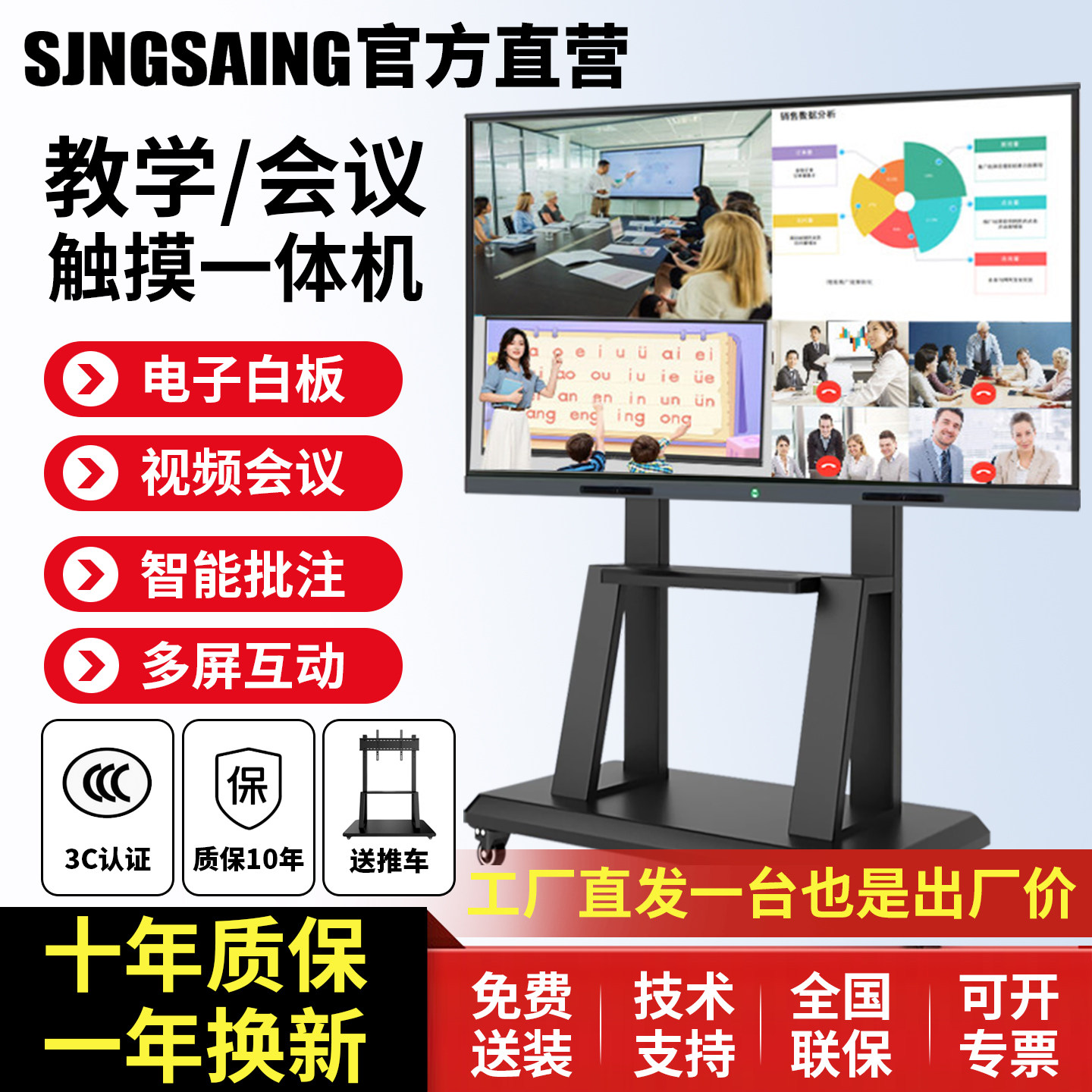 补贴15%教学会议平板触摸一体机