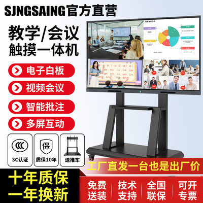 补贴15%教学会议平板触摸一体机