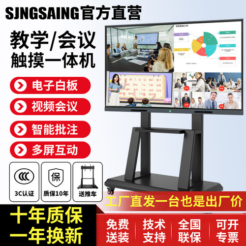 补贴15%教学会议平板触摸一体机