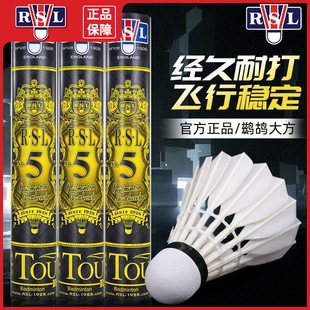 正品亚狮龙5号羽毛球RSL5号初学者学口粮球超耐打12只装飞行稳定