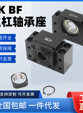 国产高精密滚珠丝杆支撑座固定座轴承座BK/BF/10/12/15/20/25 /40