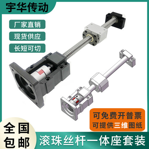 高精密滚珠丝杆螺母套装伺服步进电机丝杆滑台螺杆模组丝杠一体座