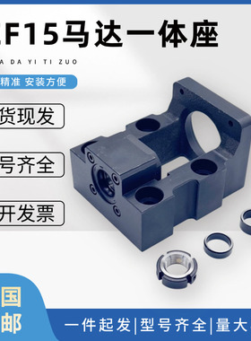 替换怡合达电机座LEF15 d15 F60S 8086h30伺服步进电机一体马达座