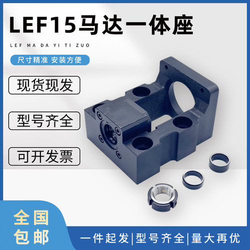 怡合达电机座LEF15-d15-F60-h30