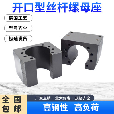 滚珠丝杆HD钢制开口型LM铸铁型螺母座螺帽支架SFU1605/2005/2510