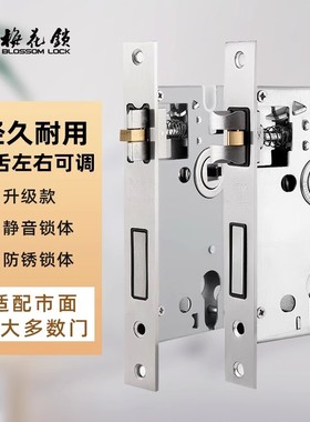 梅花锁体卧室门通用型木门锁体小50大5058家用静音锁舌不锈钢锁芯