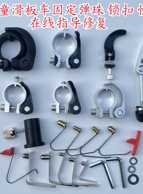 scooter儿童滑板车配件弹簧滑滑车扭簧转向回位弹簧钢丝弹珠卡扣