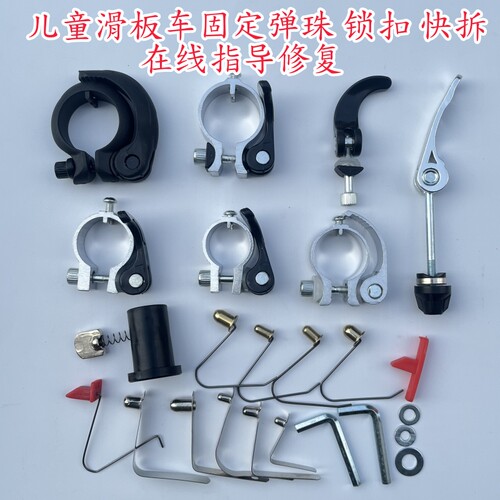 儿童滑板车配件弹珠卡扣