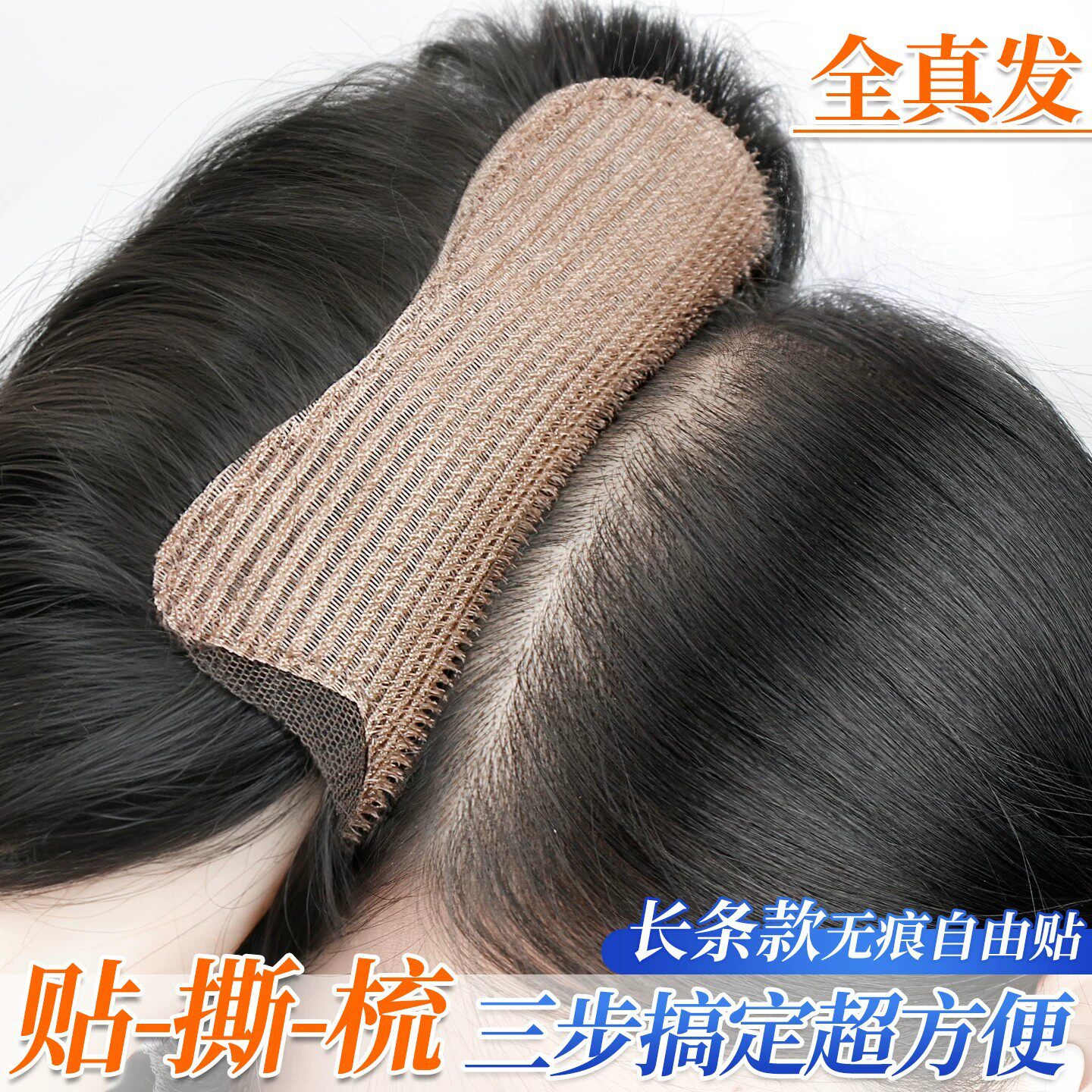 真发魔术贴假发女头顶蓬松增发量