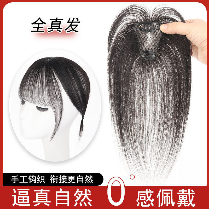 全真发刘海假发片头顶补发片自然