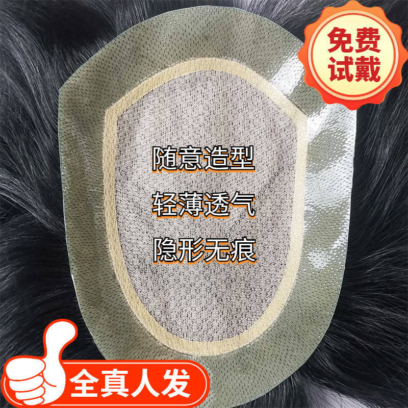 男士全真发手织双递针隐形无痕补发片超薄透气秃顶新款逼真补发块